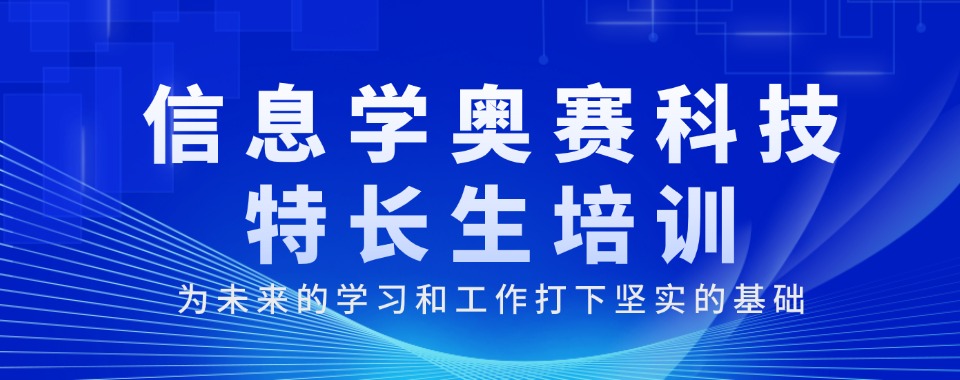 奈斯!国内2024新出炉编程科技特长生正规机构三大名单一览表